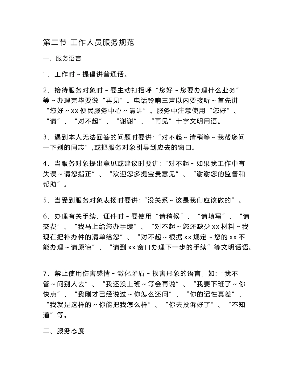 乡镇便民服务中心员工手册doc_第3页