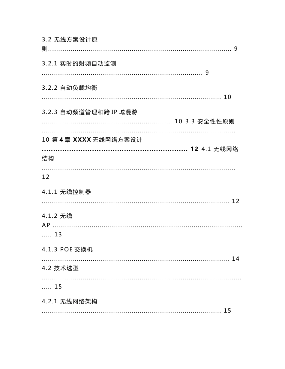 无线网络建设方案模板_第2页