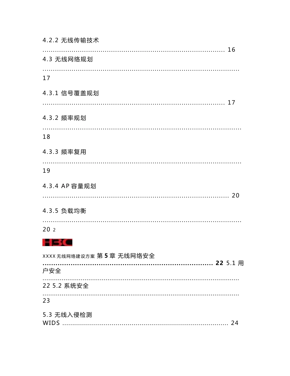 无线网络建设方案模板_第3页