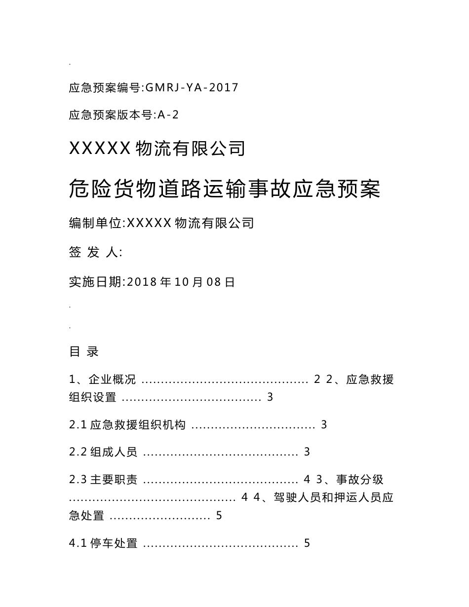 危险货物道路运输企业运输事故应急救援预案_第1页