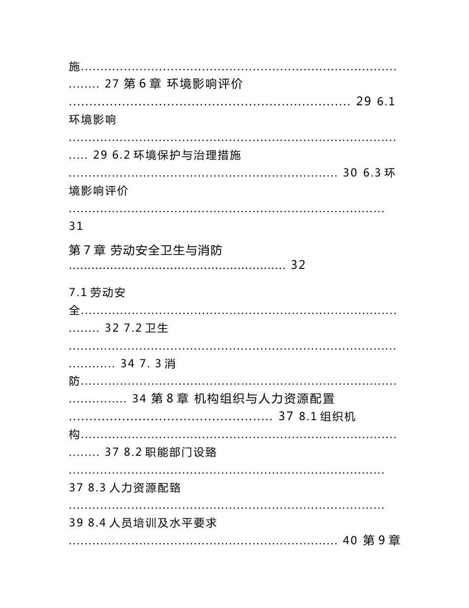 某粮油公司仓储设施改造项目可行性研究报告_第3页