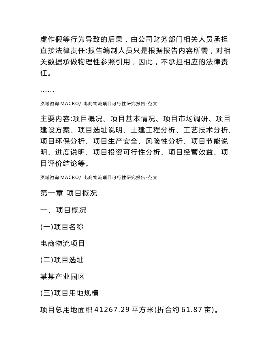 电商物流项目可行性研究报告-范文_第2页