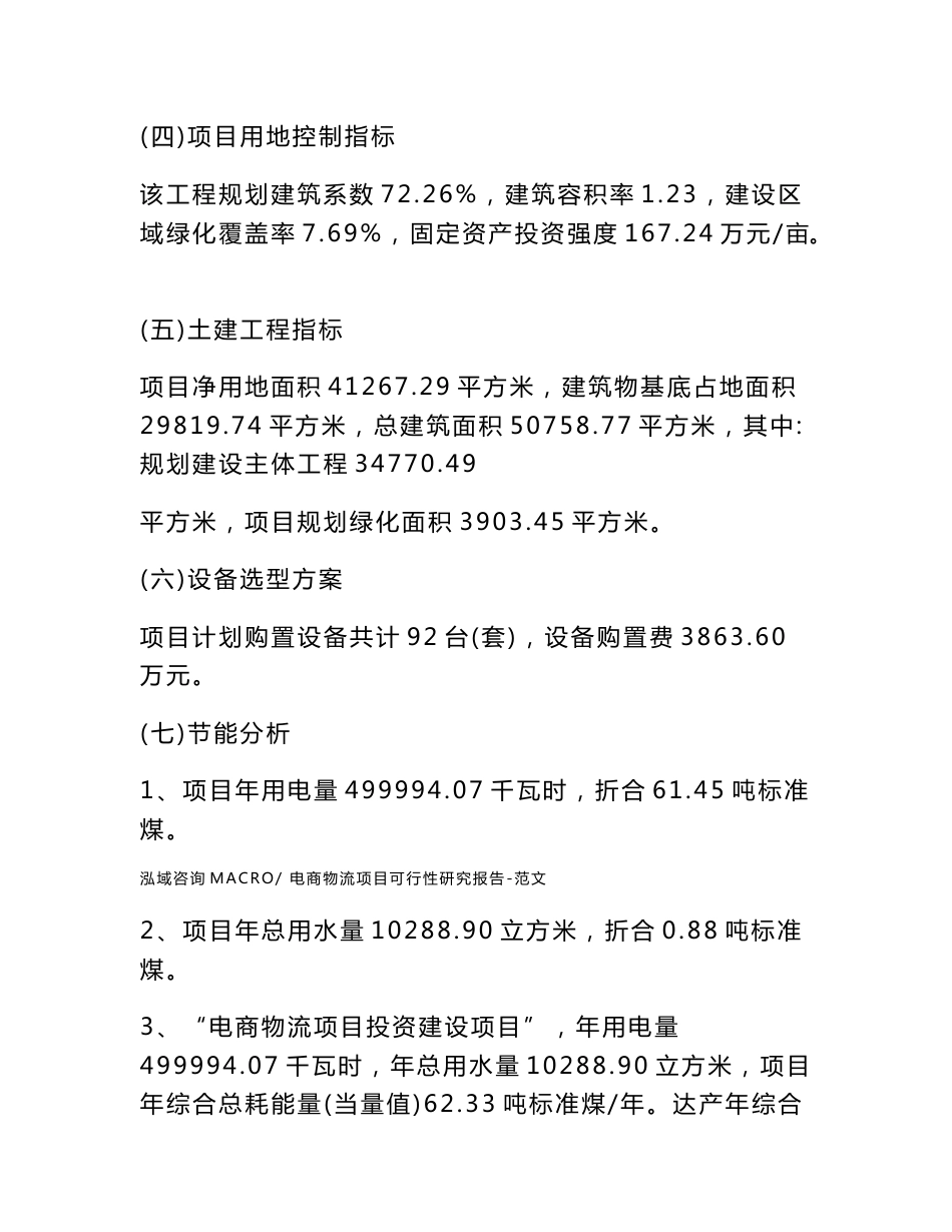 电商物流项目可行性研究报告-范文_第3页