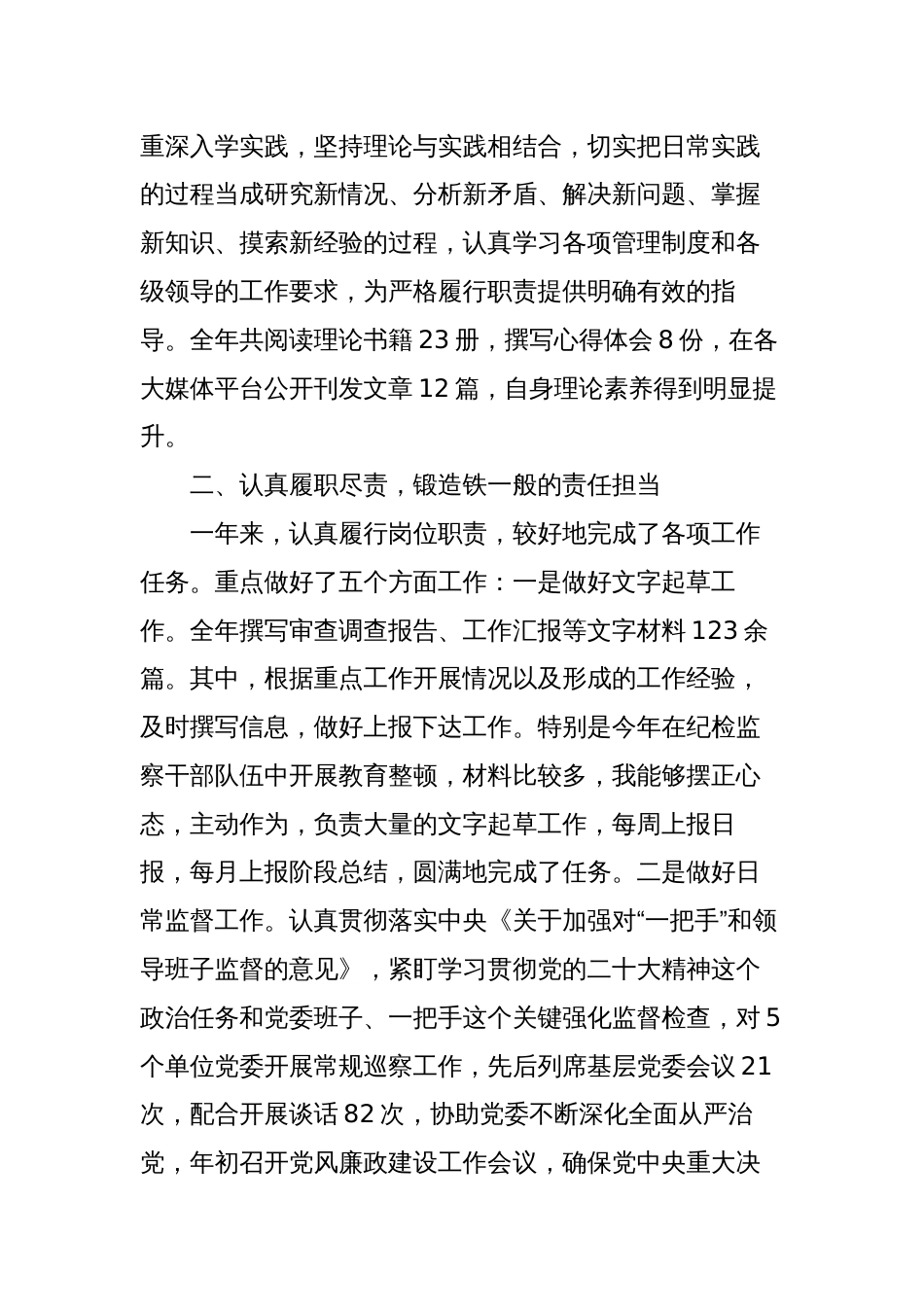 4篇支部党员干部2023-2024年度个人工作总结思想汇报_第2页