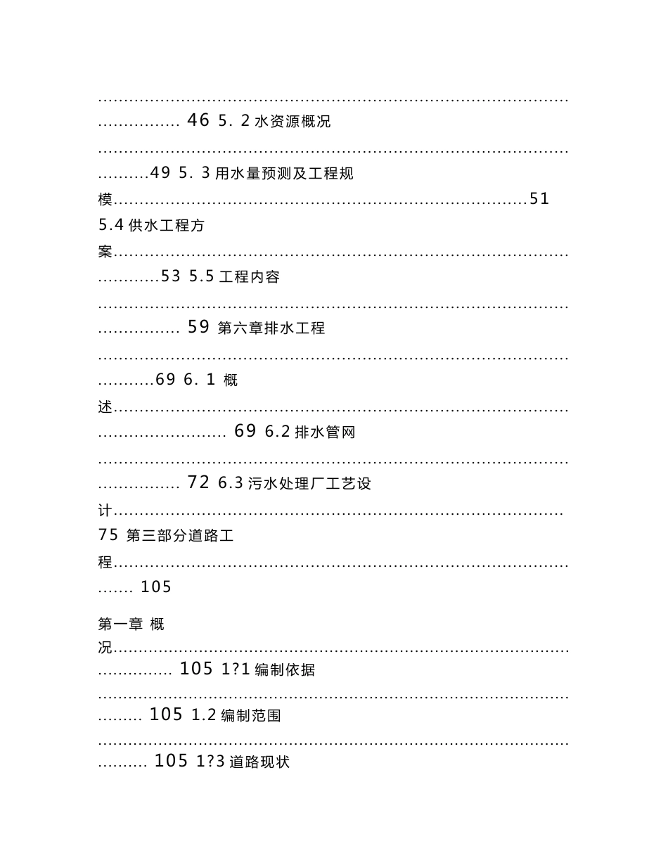 乡村旅游可行性报告_第3页