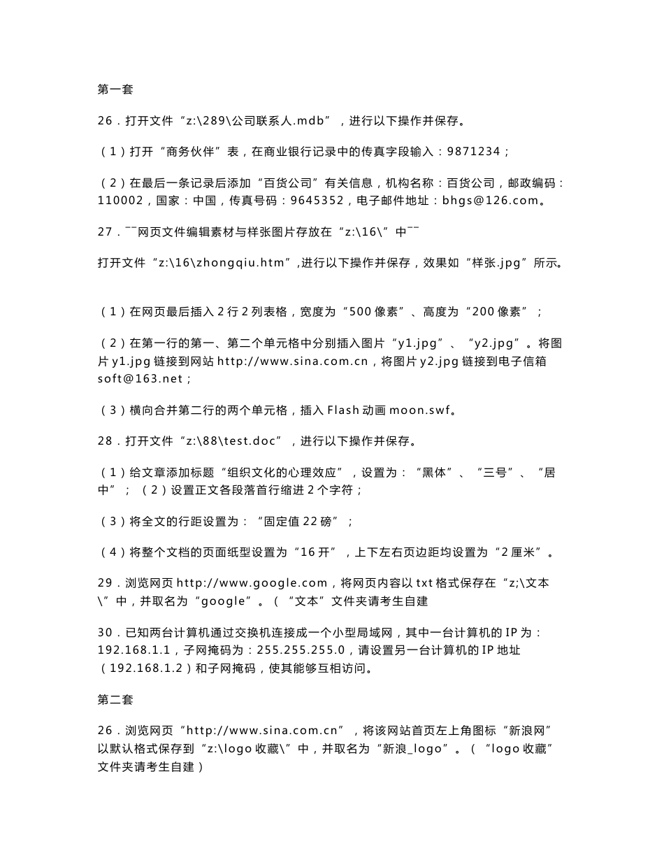 江苏高中信息技术学业水平测试练习系统(共31套操作题)_第1页