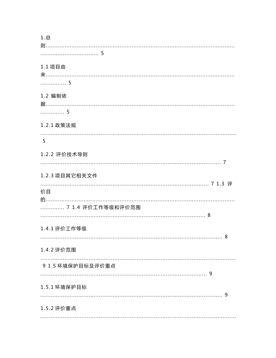 某经济适用房项目环境影响评价报告书_第1页