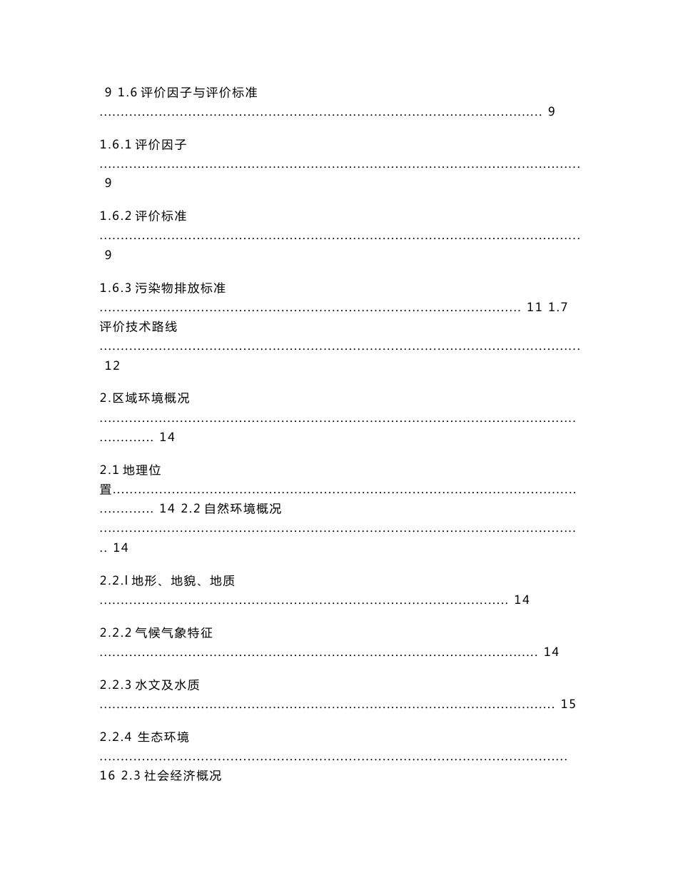 某经济适用房项目环境影响评价报告书_第2页