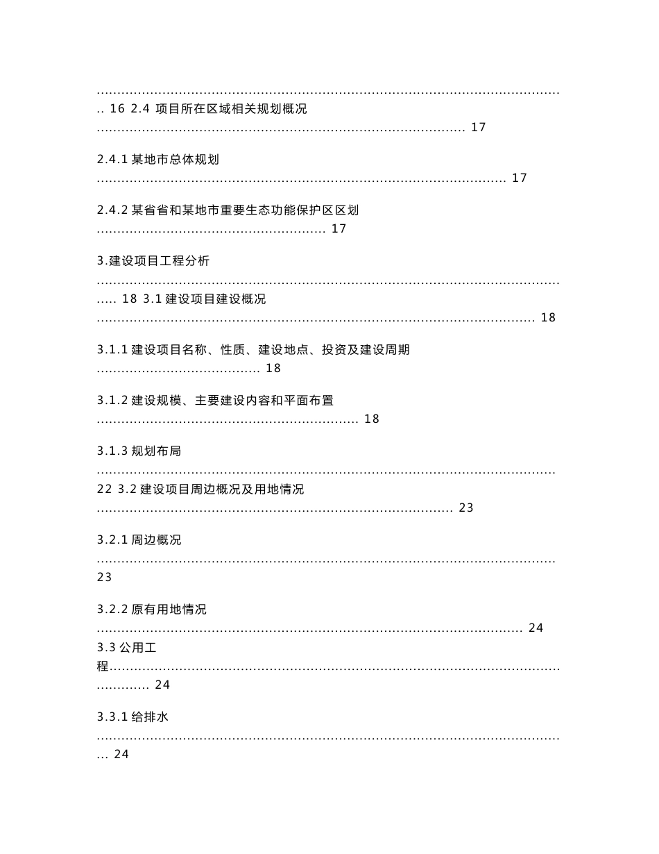 某经济适用房项目环境影响评价报告书_第3页