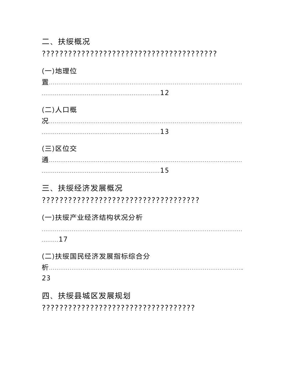 宏源扶绥大景城项目市场调研报告_第2页