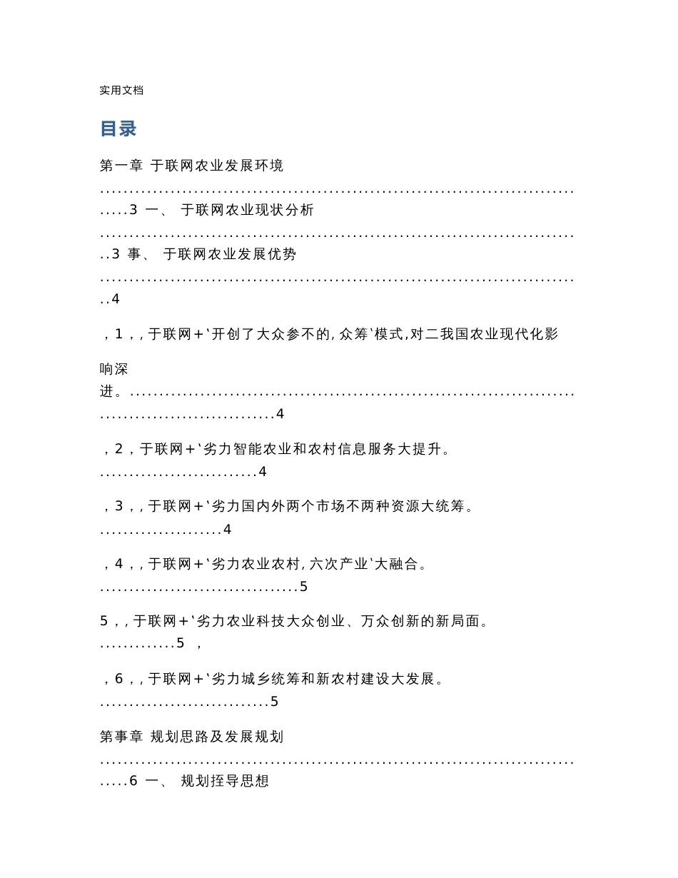 “互联网 品牌农业”规划实施方案设计_第1页