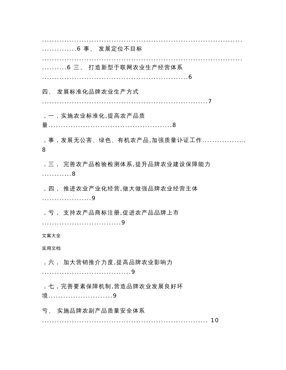 “互联网 品牌农业”规划实施方案设计_第2页