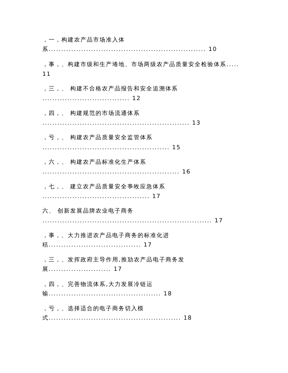 “互联网 品牌农业”规划实施方案设计_第3页