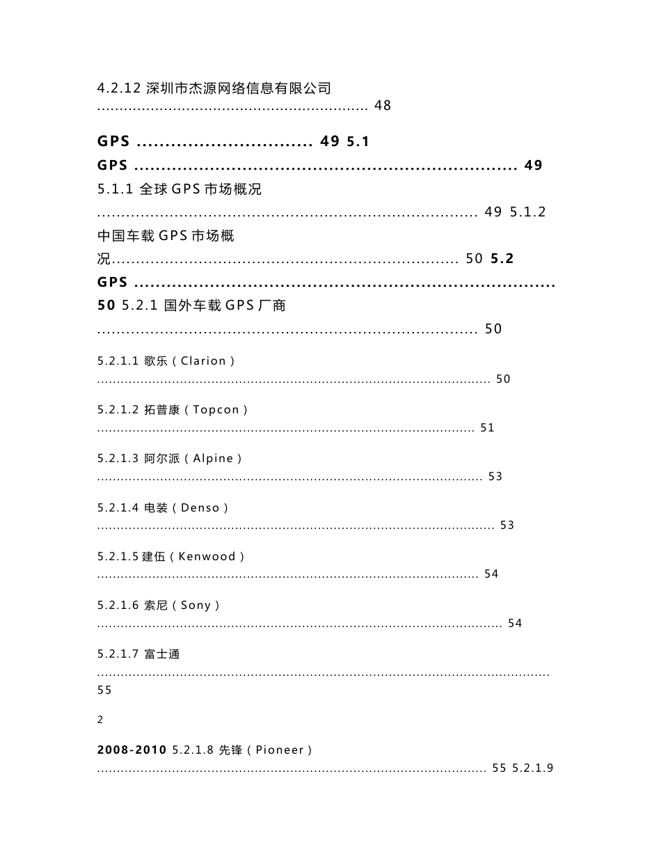 2008-2010年中国汽车导航市场深度调查与投资咨询研究报告_第3页