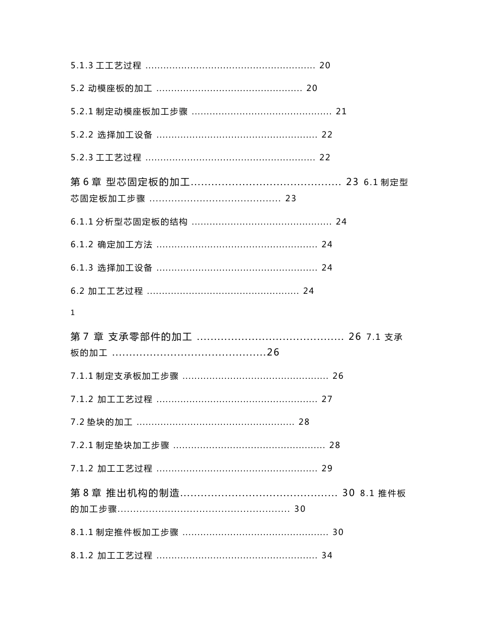 塑料注射模具设计  模具设计与制造专业毕业设计论文.doc_第2页