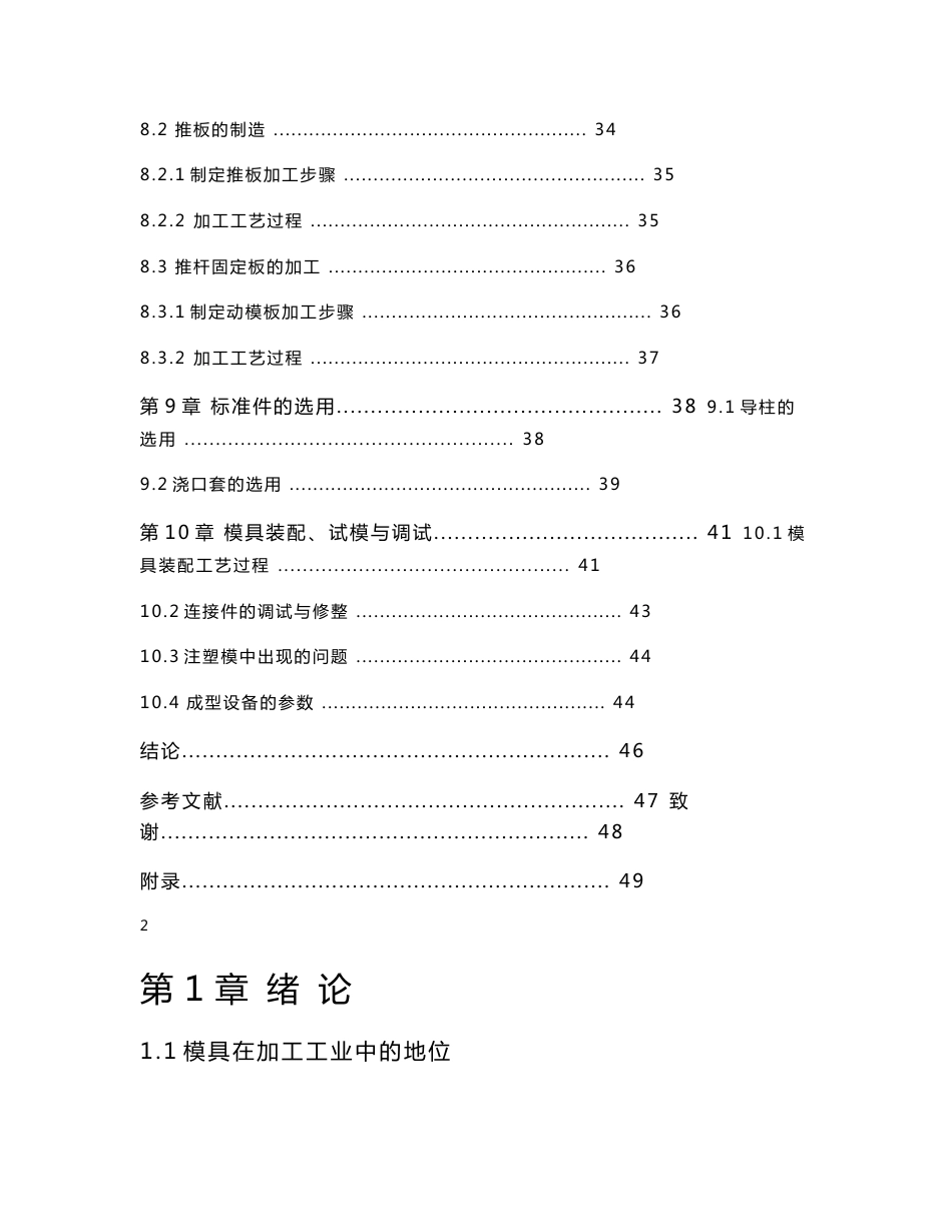 塑料注射模具设计  模具设计与制造专业毕业设计论文.doc_第3页