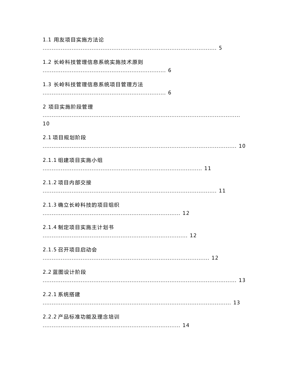 长岭公司ERP系统项目投标书（项目实施方案）_第3页