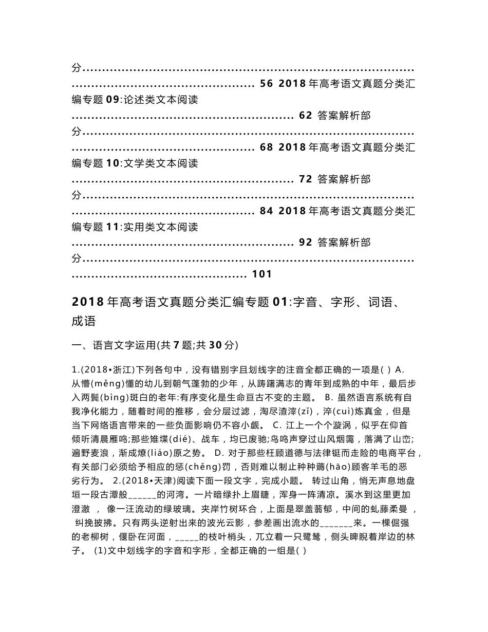 2018年高考语文真题分类解析汇编 共11部分_第2页