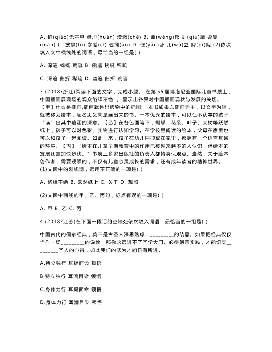 2018年高考语文真题分类解析汇编 共11部分_第3页