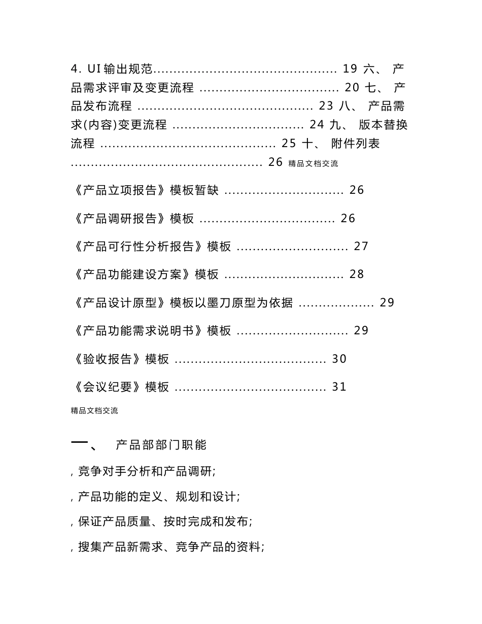 互联网公司产品部管理制度(含产品开发流程及规范模板)_第2页