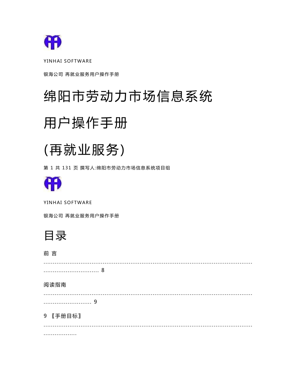 绵阳劳动力市场信息系统_用户操作手册-再就业服务_第1页