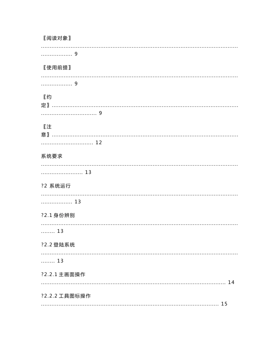 绵阳劳动力市场信息系统_用户操作手册-再就业服务_第2页