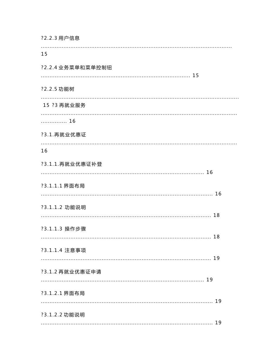 绵阳劳动力市场信息系统_用户操作手册-再就业服务_第3页