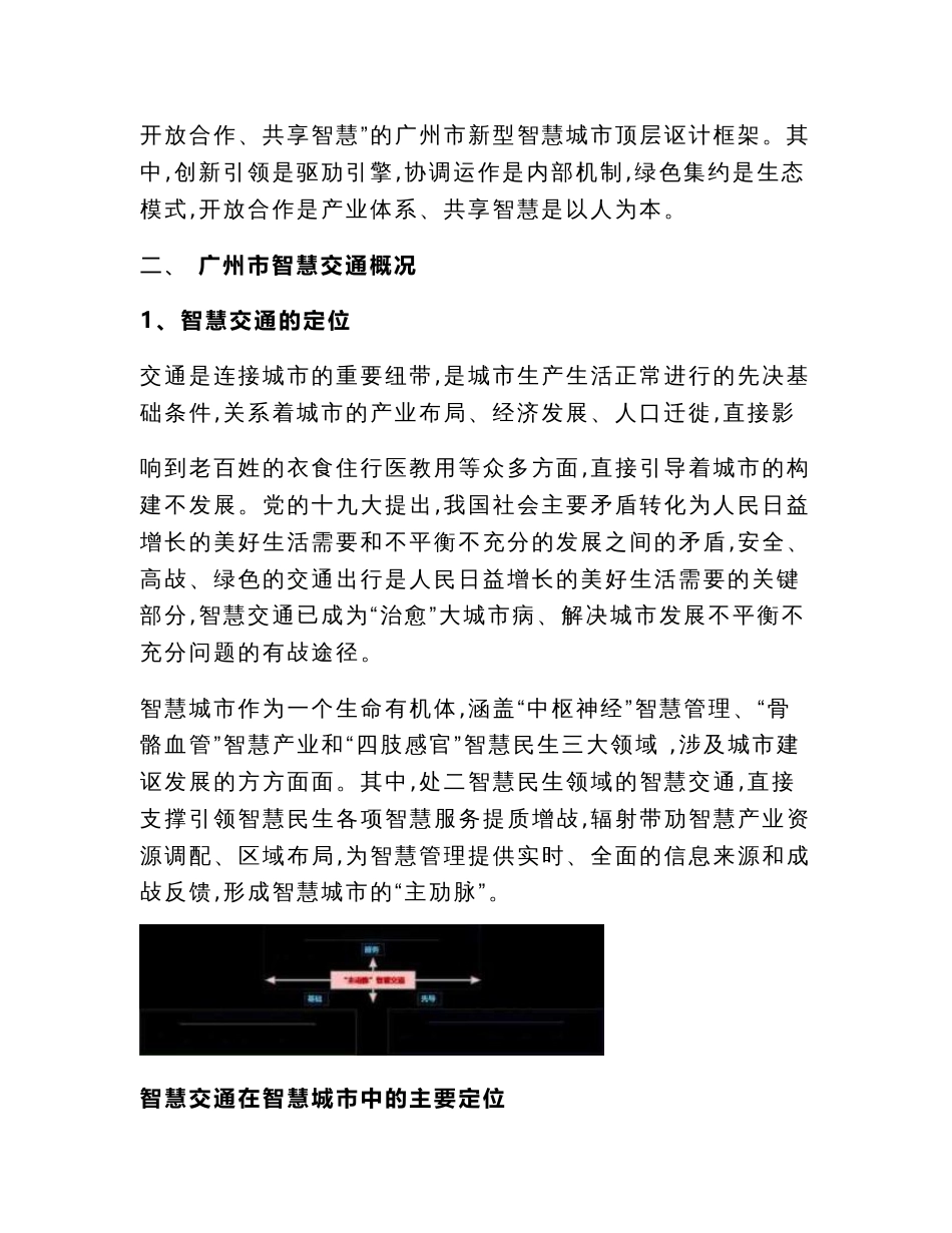 广州智慧交通总体规划设计服务项目需求方案_第2页