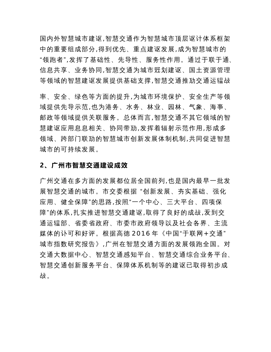 广州智慧交通总体规划设计服务项目需求方案_第3页