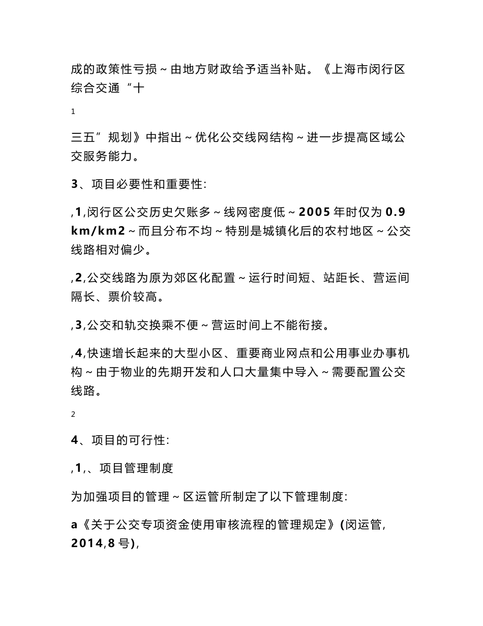 政府购买闵客运公司公交服务项目描述_第2页