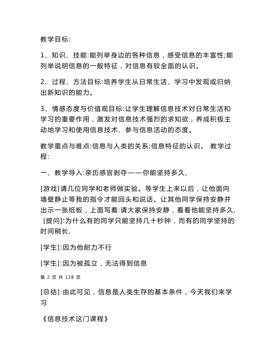 高中信息技术基础教案及教学设计分析两篇_第2页
