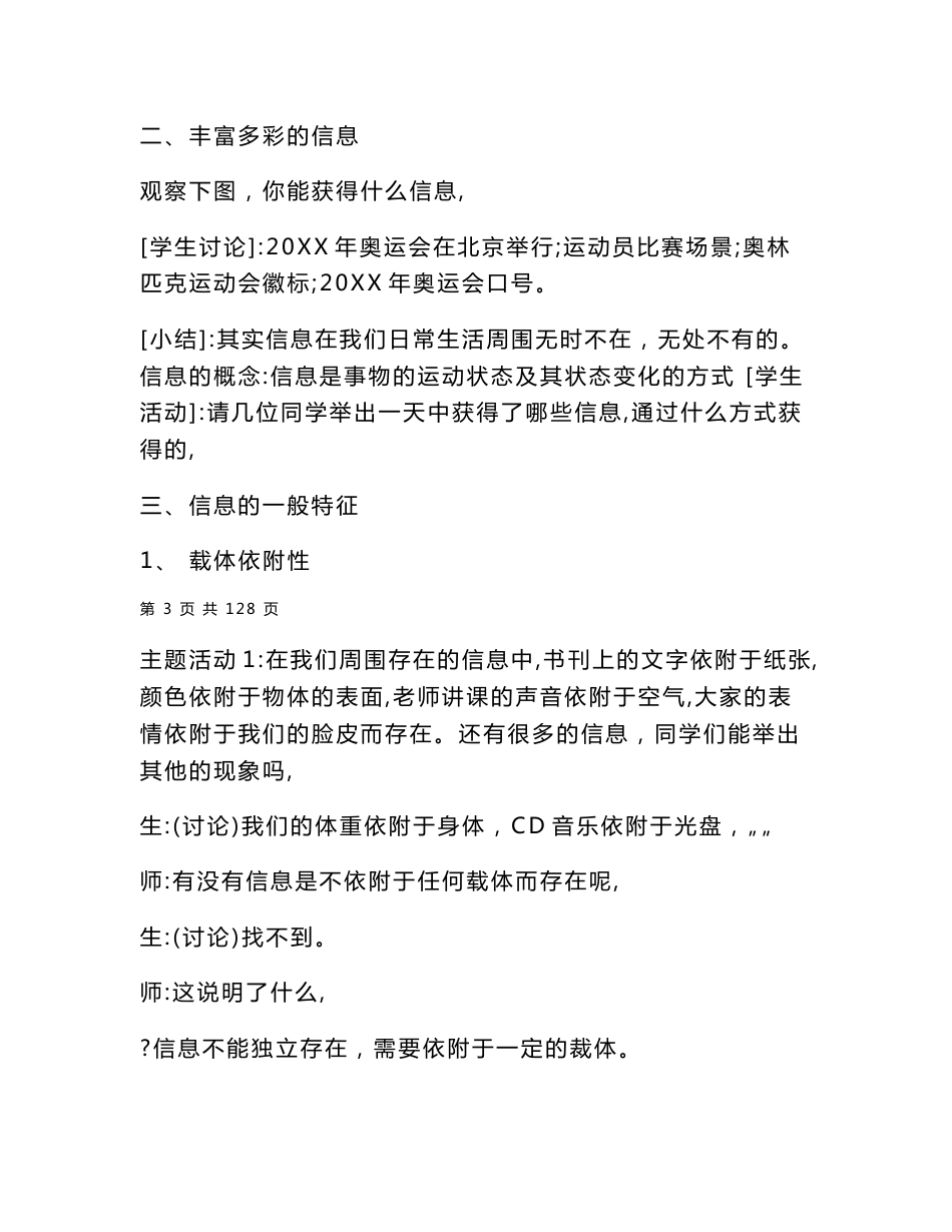 高中信息技术基础教案及教学设计分析两篇_第3页