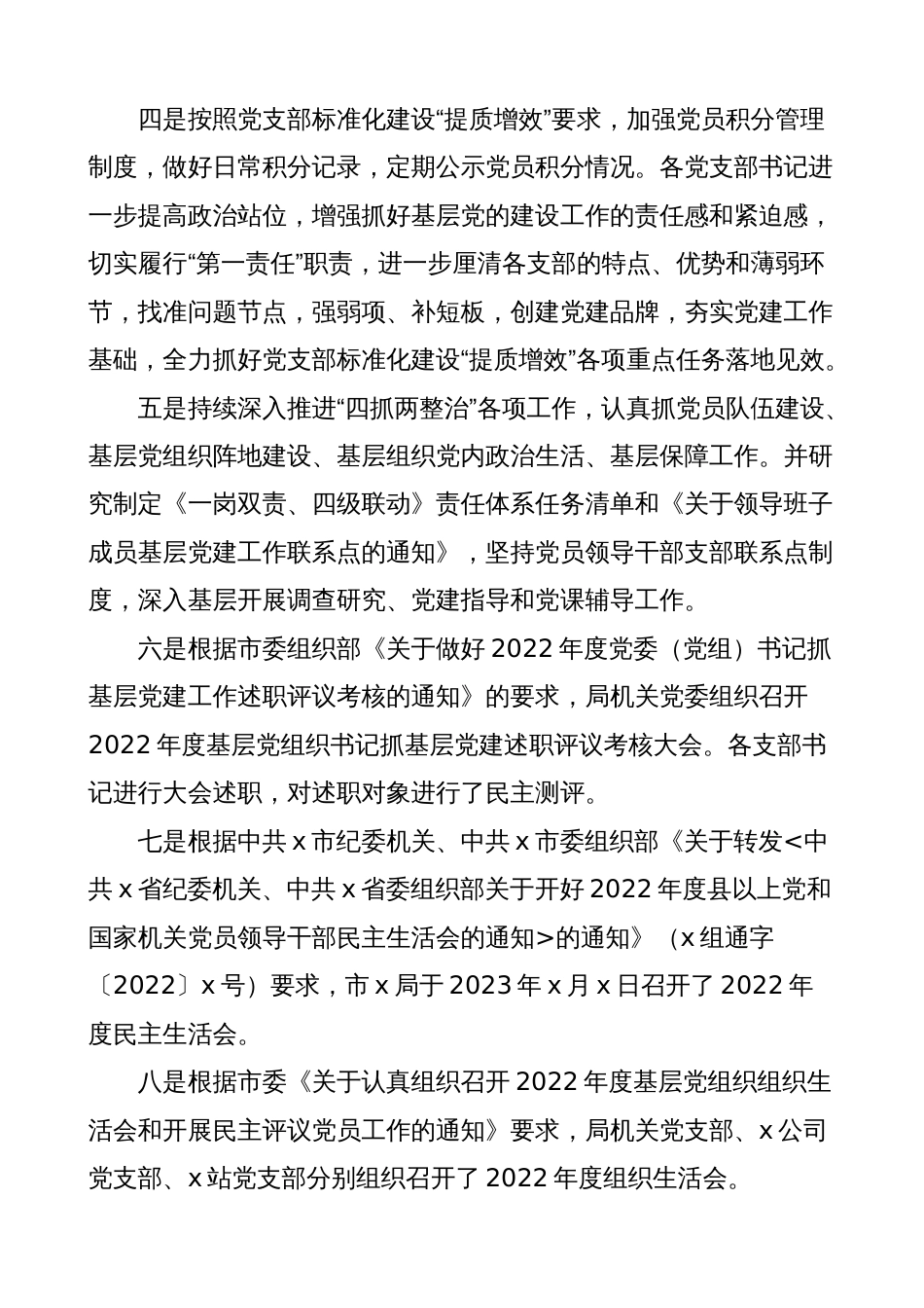 机关党委2023年第一季度党建工作总结（汇报报告）_第3页