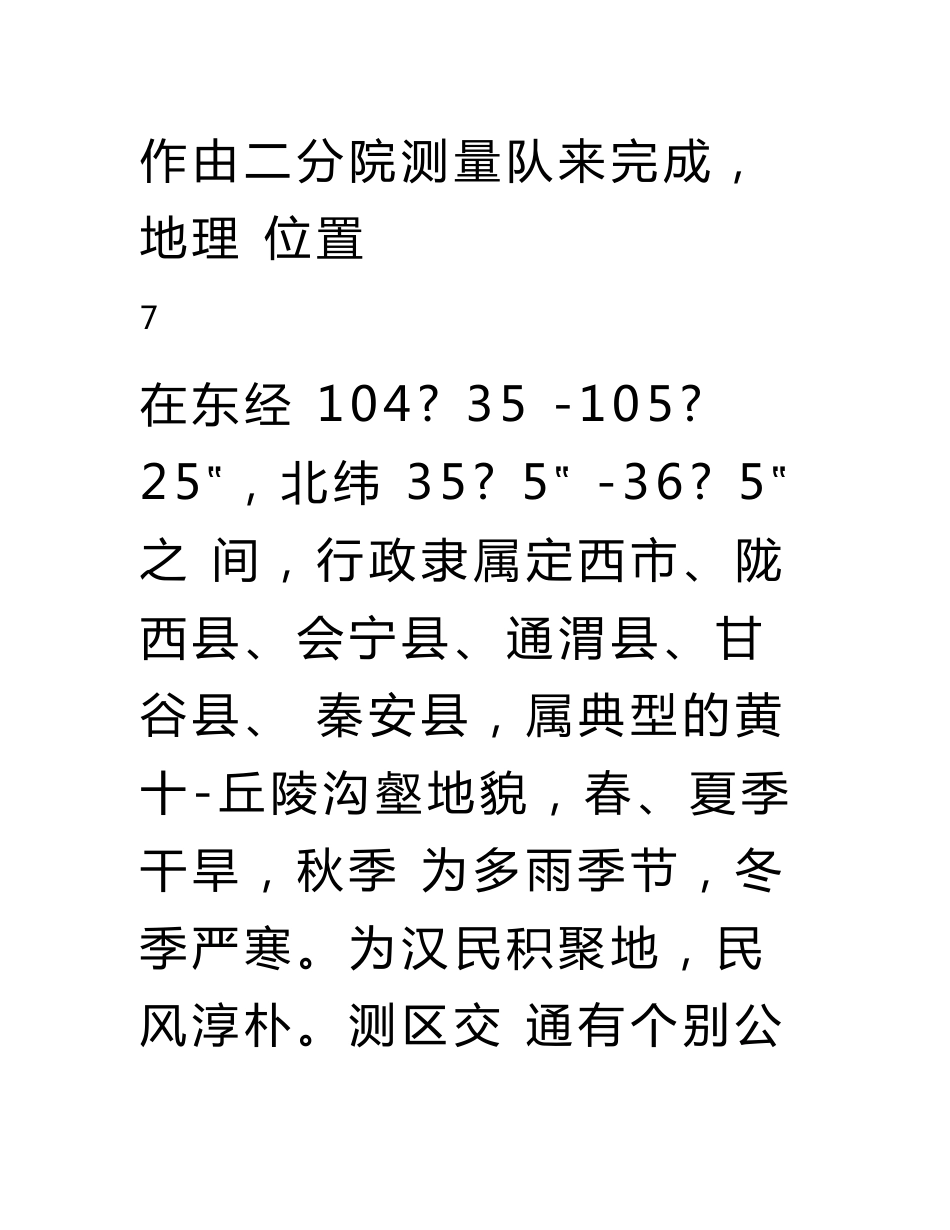 测绘专业技术总结_第2页