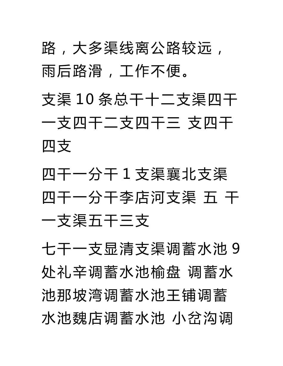 测绘专业技术总结_第3页
