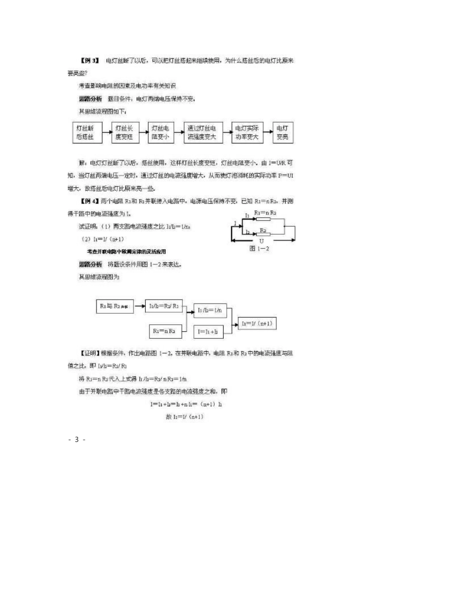 初中物理思维方法大全_第3页