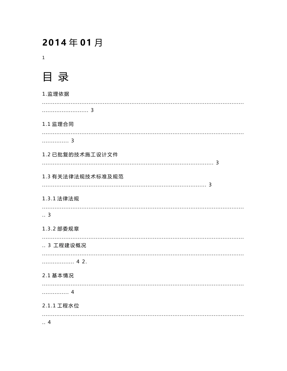 集装箱物流基地 陆域形成项目海域使用工程监理工作总结_第2页