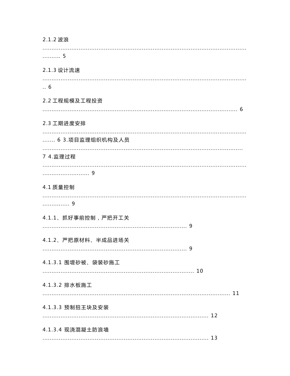 集装箱物流基地 陆域形成项目海域使用工程监理工作总结_第3页