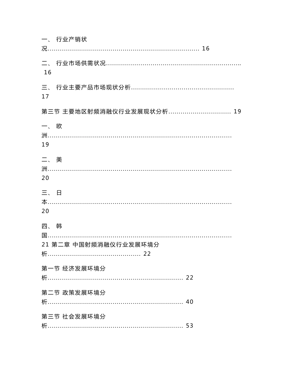 2014-2018年中国射频消融仪市场研究与预测报告_第2页