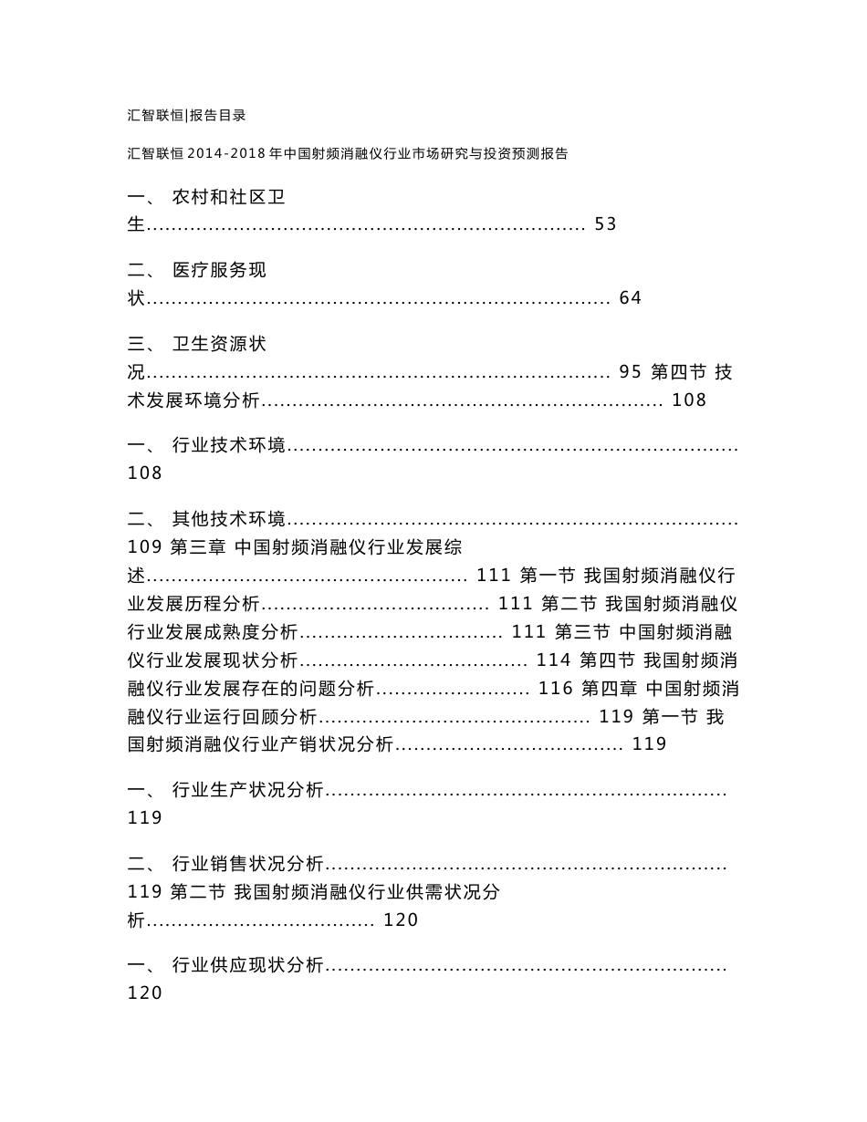 2014-2018年中国射频消融仪市场研究与预测报告_第3页