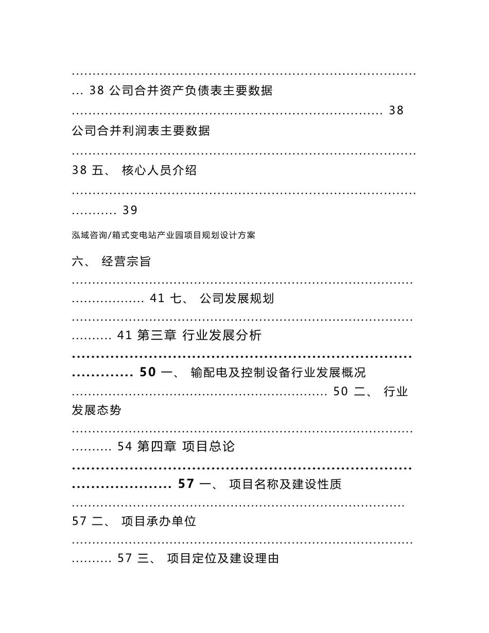 箱式变电站产业园项目规划设计方案_模板范文_第2页