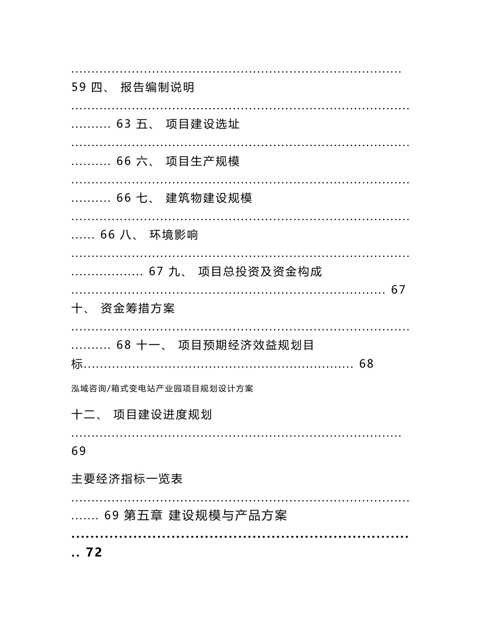 箱式变电站产业园项目规划设计方案_模板范文_第3页