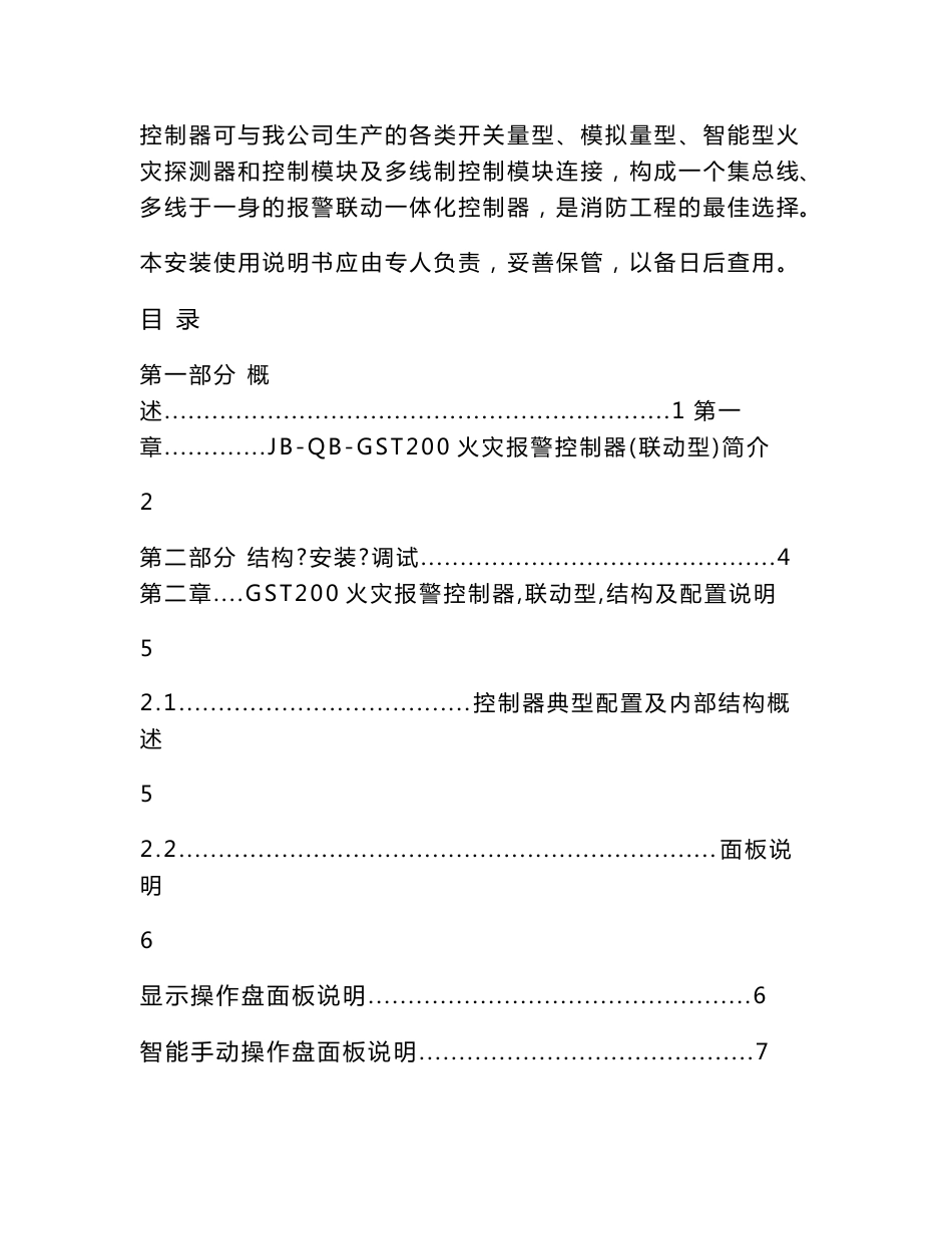 gst200火灾报警控制器联动型安装使用说明书_第2页