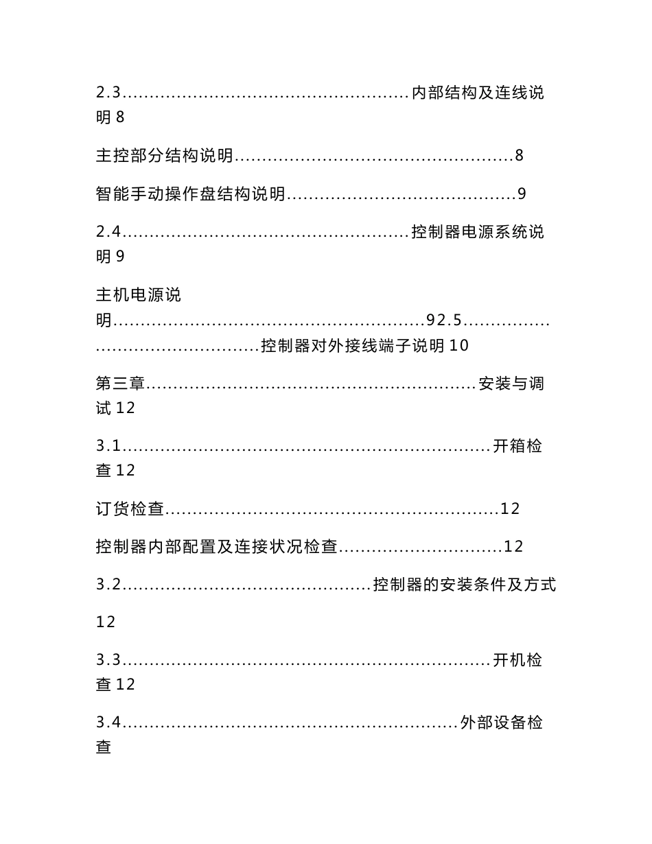 gst200火灾报警控制器联动型安装使用说明书_第3页