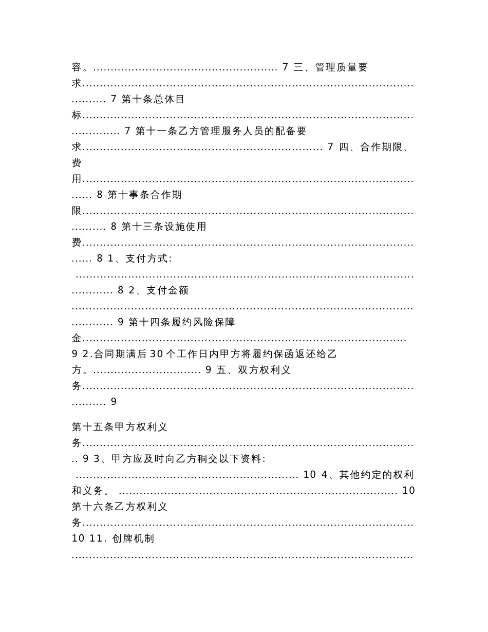 养老中心公建民营(一期)项目委托运营合同模版（实用应用文）_第2页