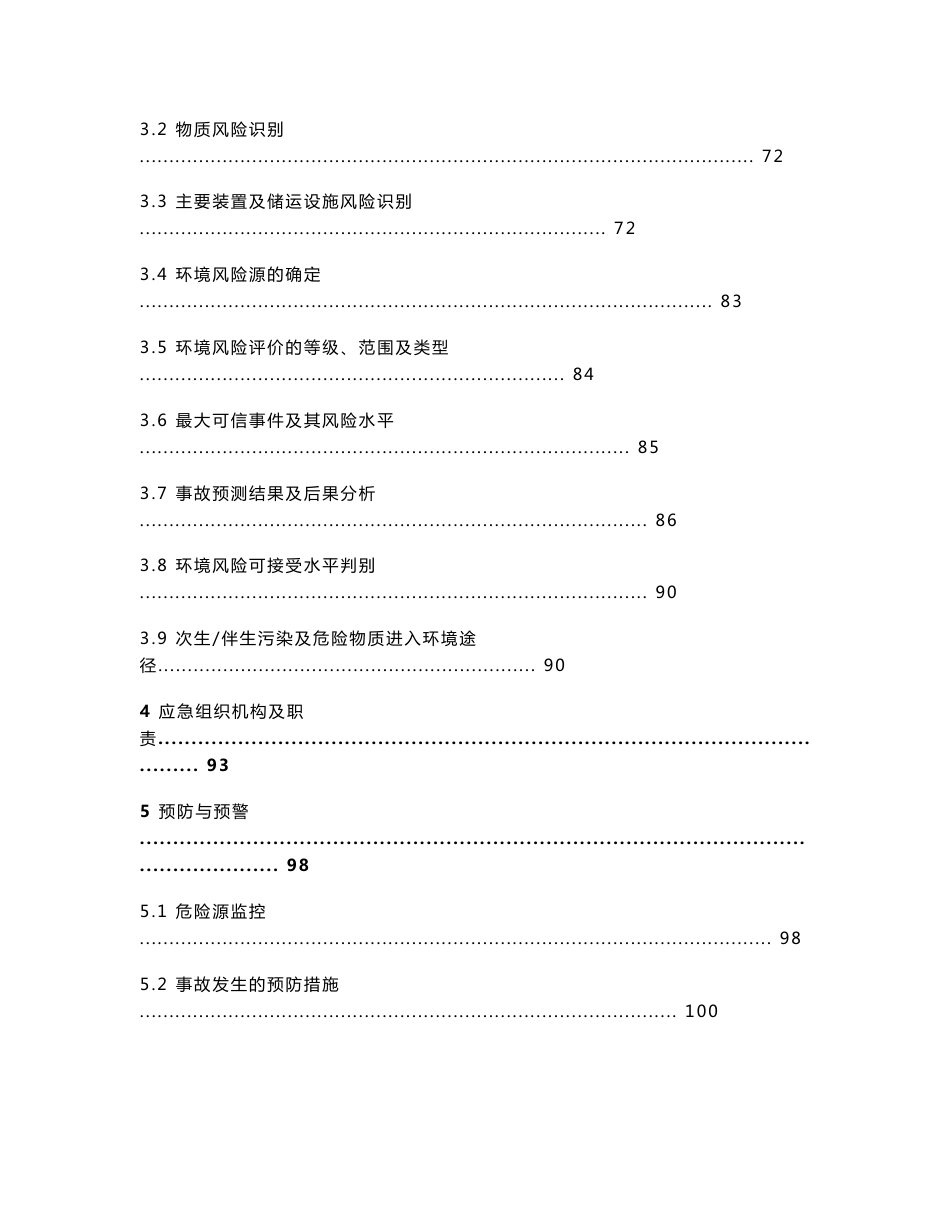 医药科技公司环境突发事件应急预案_第2页
