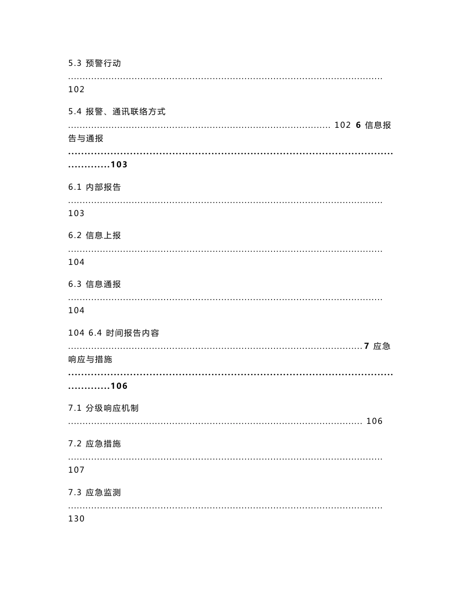 医药科技公司环境突发事件应急预案_第3页
