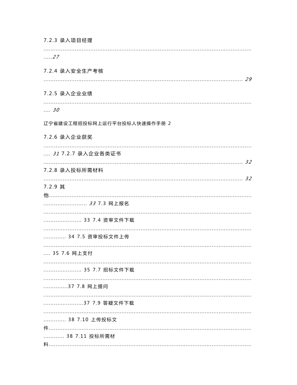 投标人快速操作手册V2_第3页