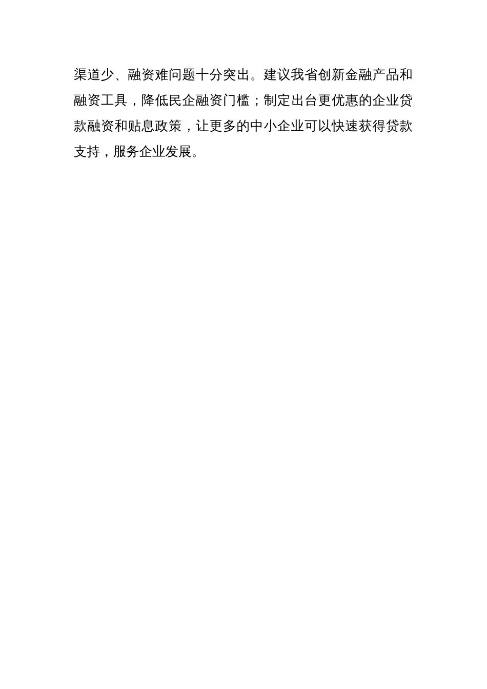 2023党委书记、董事长在深入推进优化营商环境条例贯彻实施企业家座谈会上的发言材料汇编_第3页