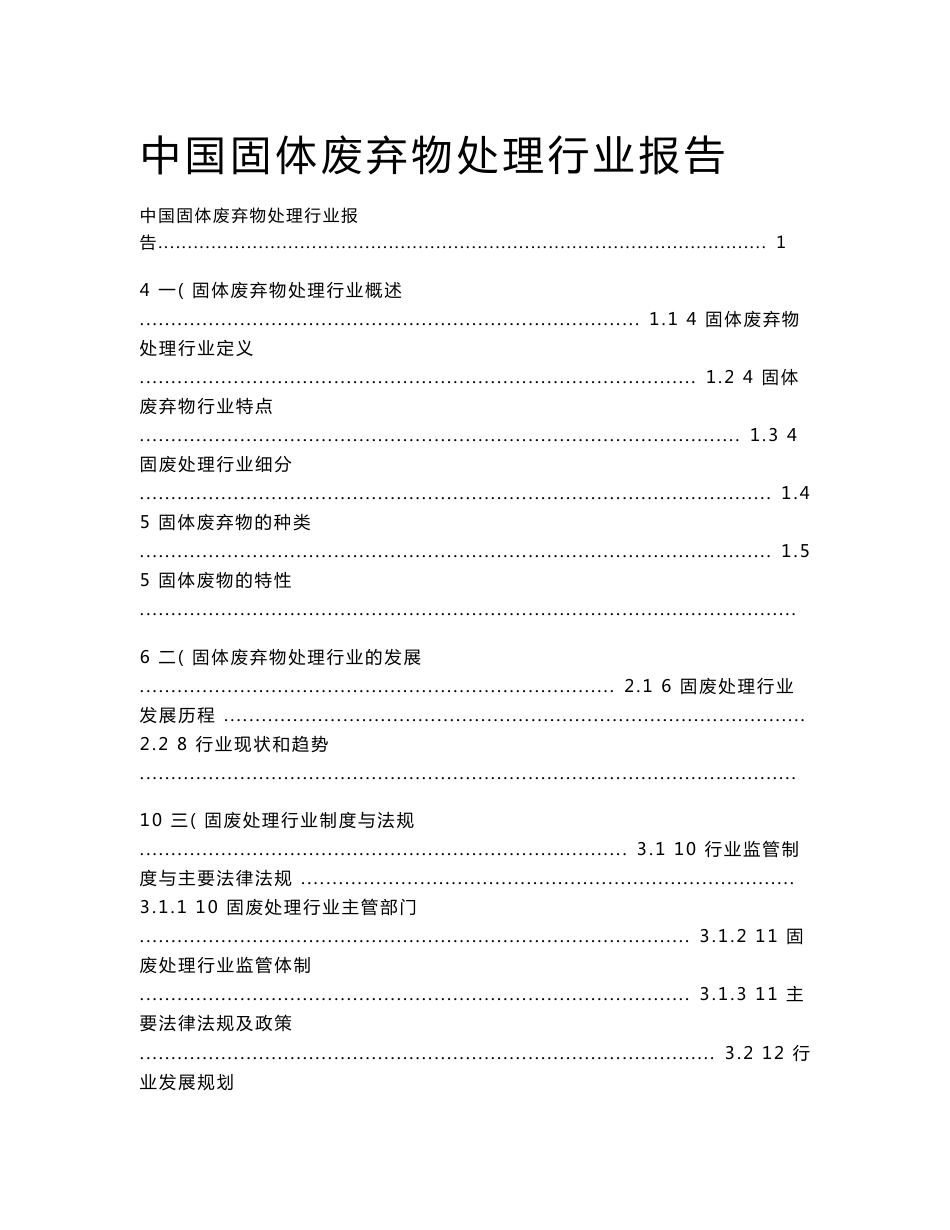 中国固体废弃物处理行业报告_第1页